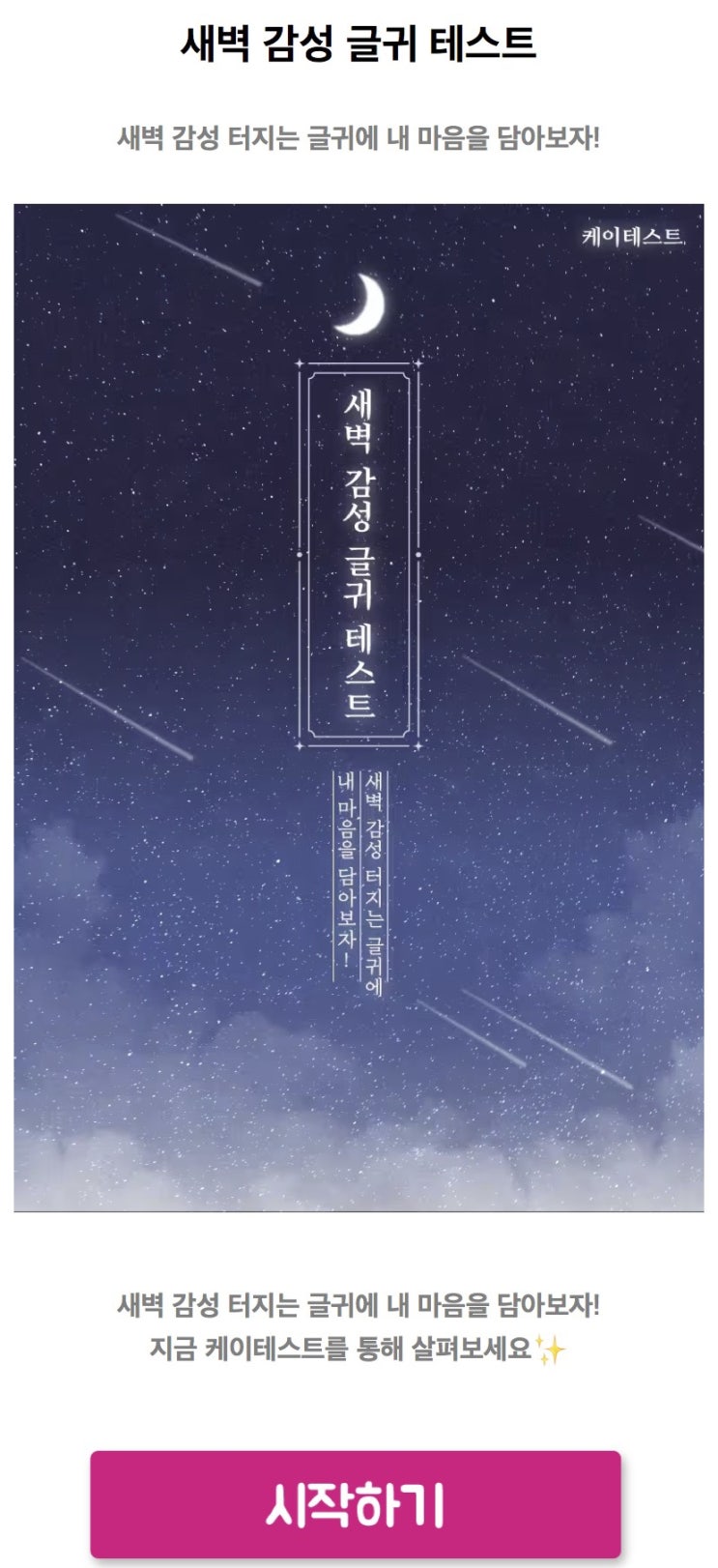  새벽 감성 글귀 테스트, 내 마음을 담은 새벽 감성 터지는 글귀는 무엇일지 알아보기!