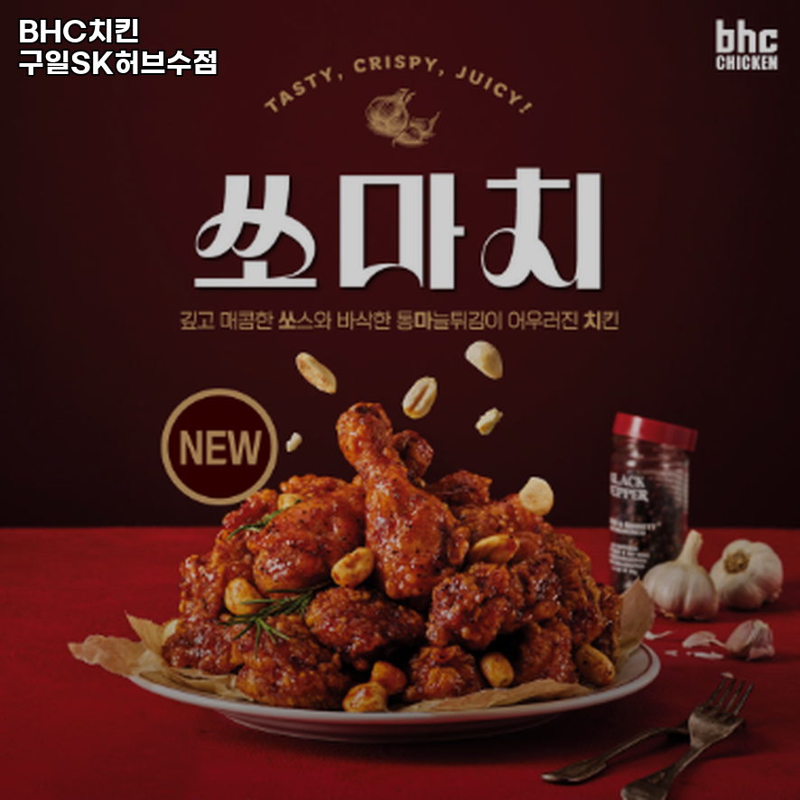 BHC치킨 구일SK허브수점 사진 4
