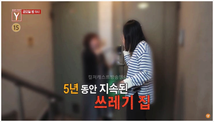  궁금한이야기Y 대구 중구 쓰레기집 목사 교회 찬양인도 주민 고물상 물건도난 주택가 방범대원 3층 단독주택 수집 왕국