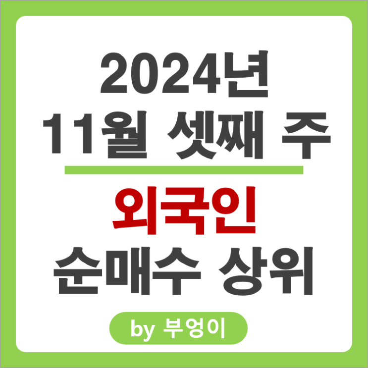 외국인 순매수 상위 국내 주식 순위 두산에너빌리티 네이버 주가 외국인 순매수 상위 국내 주식 순위 두산에너빌리티 네이버 주가