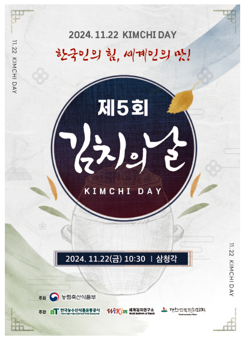 한국인의 힘, 세계인의 맛! 우리 김치! 한국인의 힘, 세계인의 맛! 우리 김치!