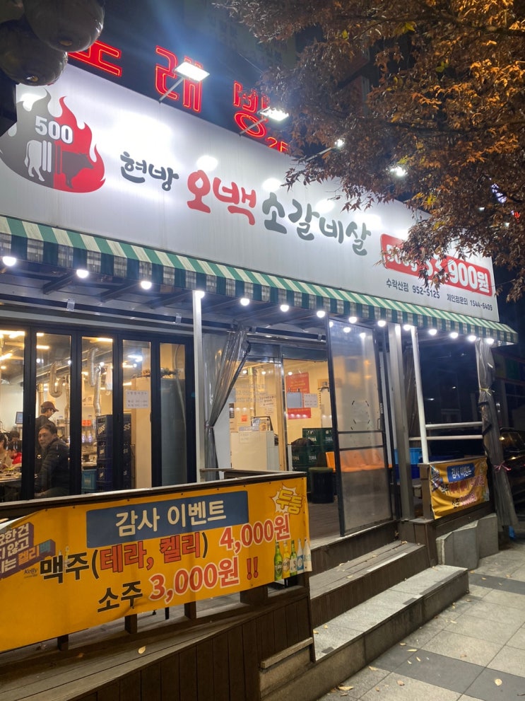  수락산역 가성비좋은 소갈비살