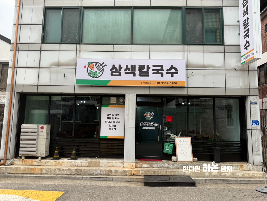 삼색칼국수 사진 2