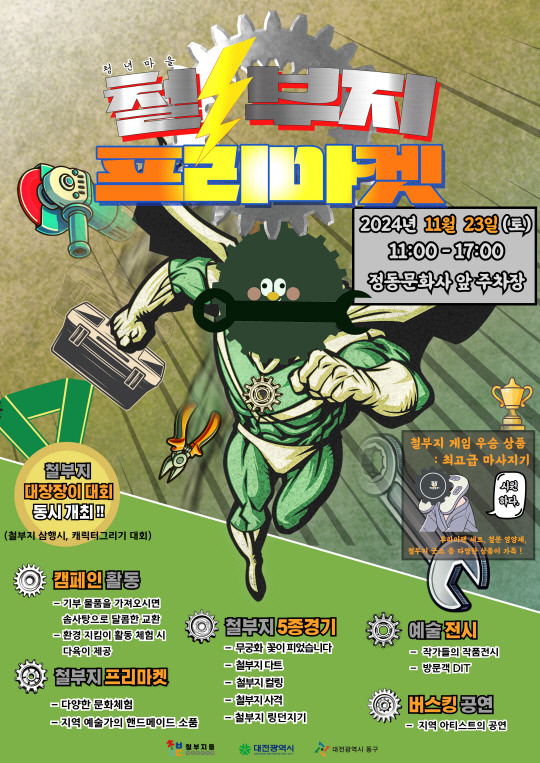 11월 철부지 프리마켓 대전 동구 청년마을