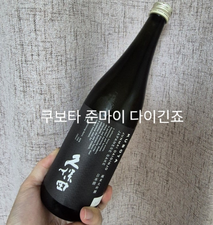  쿠보타 준마이 다이긴죠 가격, 시음기