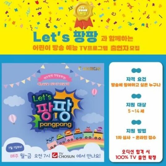  티비에 나올 어린이 아티스트 모집 5세~14세 대상