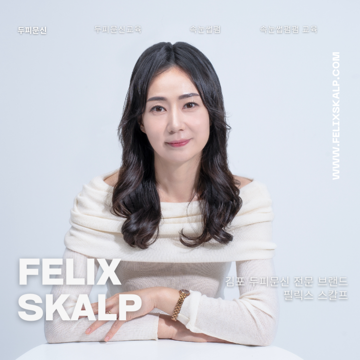  장기동두피문신 전문 필릭스 스칼프 - 두피문신 이런 분들께 추천합니다!