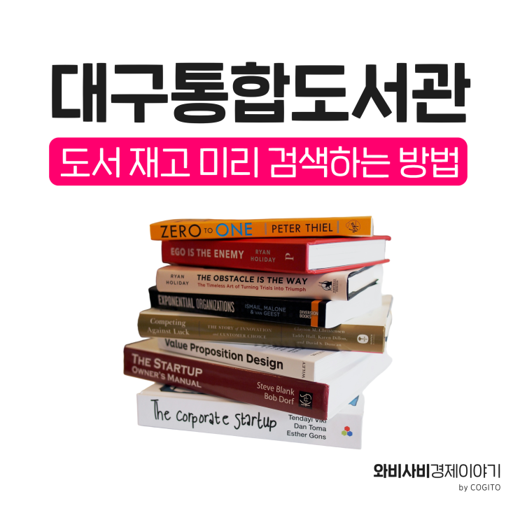  대구 통합 도서관, 시립 용학 범어 수성 동구 헛걸음 없이 책 검색하고 방문하는법