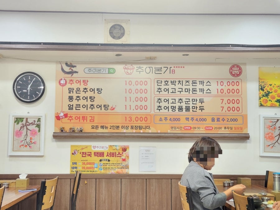 추어본가 언양점 사진 3