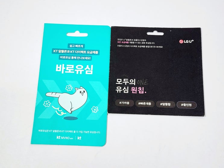  편의점 선불유심 개통 절차 정리