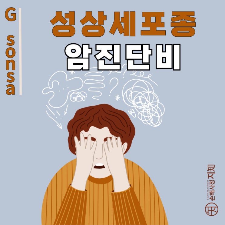 성상세포종(Astrocytoma), 뇌의 별세포에서 시작되는 종양 - 〔아빠의 질병, 2부〕