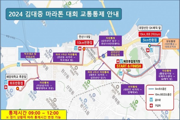  목포종합경기장에서 2024 김대중 마라톤 대회 24일 개최...당일 오전 교통통제