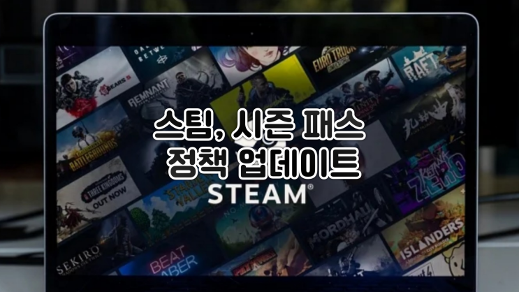  스팀(Steam), 유저들을 위한 시즌 패스 정책 업데이트