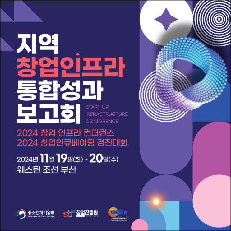  2024 지역 창업인프라 통합성과 보고회 후기