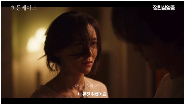  영화 히든페이스 박지현 수위 결말 송승헌 개봉일 조여정 관람평 원작 김대우 감독 예매율 줄거리 노출 시사회 리메이크 상영시간