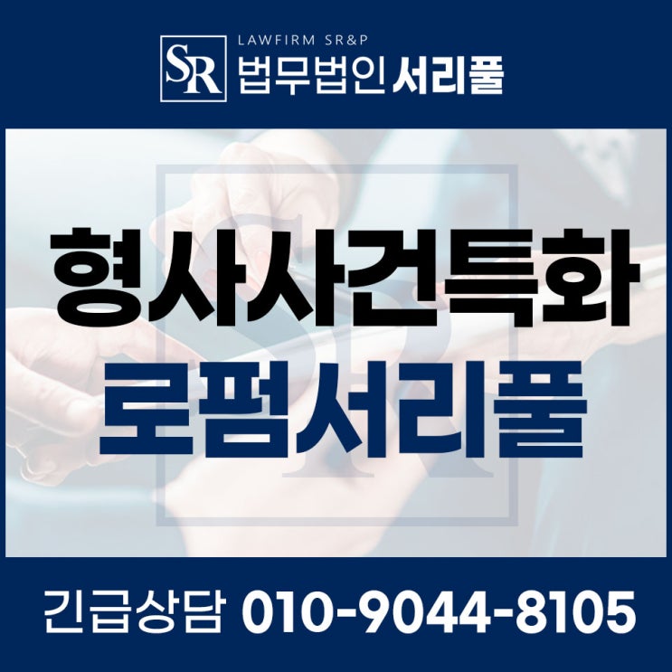 시흥형사전문변호사 횡령 사건 연루 시 대응 매뉴얼 구속 가능성