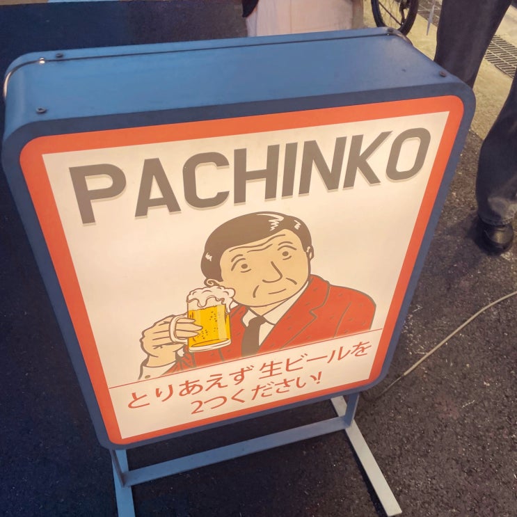  용산 파친코 , 일본 감성이 가득한 술집