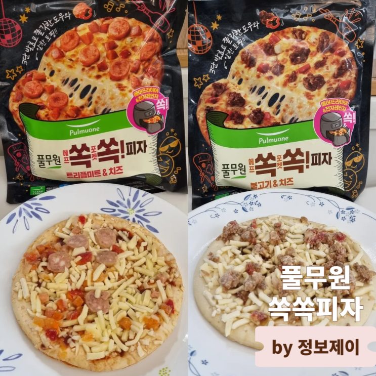 아이간식으로 좋은 1인피자 풀무원 쏙쏙피자