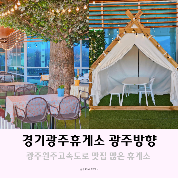 광주원주고속도로 휴게소 맛집 많은 경기광주휴게소 광주방향 광주원주고속도로 휴게소 맛집 많은 경기광주휴게소 광주방향