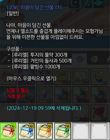 엘소드의 겨울 선물?
