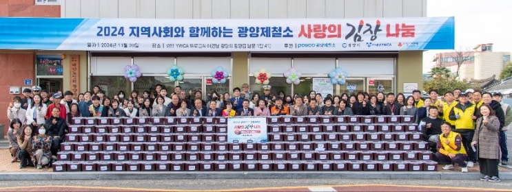 광양제철소, 사랑의 <b>김장</b>김치 4000포기 전달