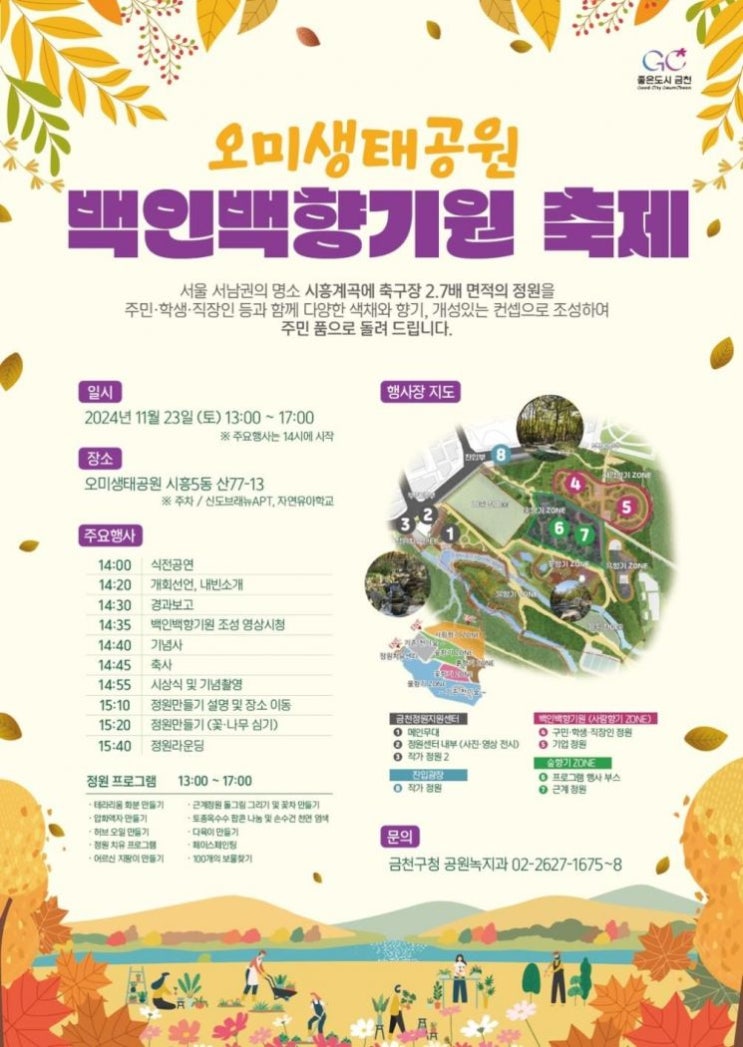  오미생태공원 백인백향기원 축제 서울 금천구