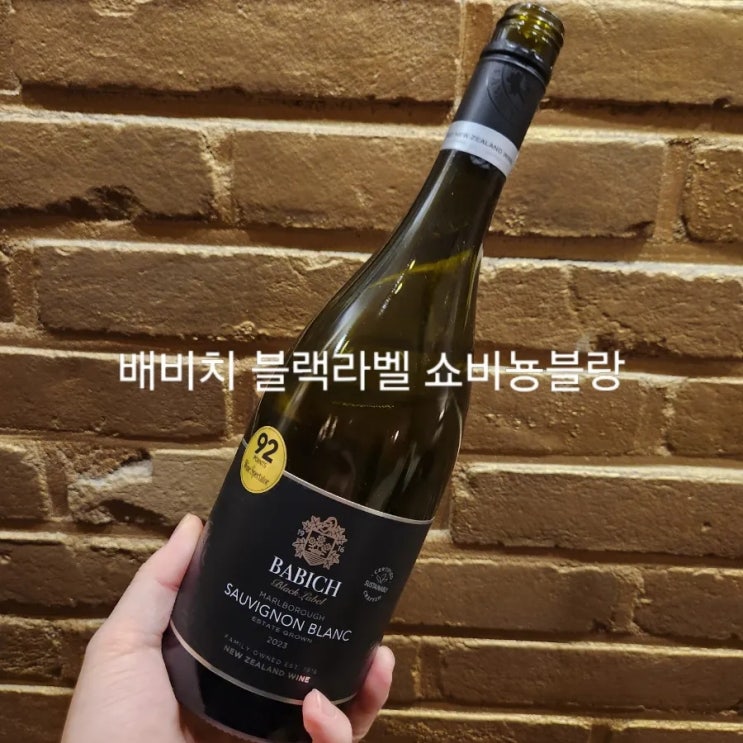  배비치 블랙라벨 쇼비뇽블랑 2023, 뉴질랜드 말보로 화이트와인