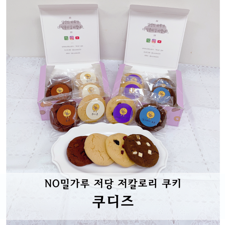 저당 건강한 간식 쌀쿠키 쿠디즈