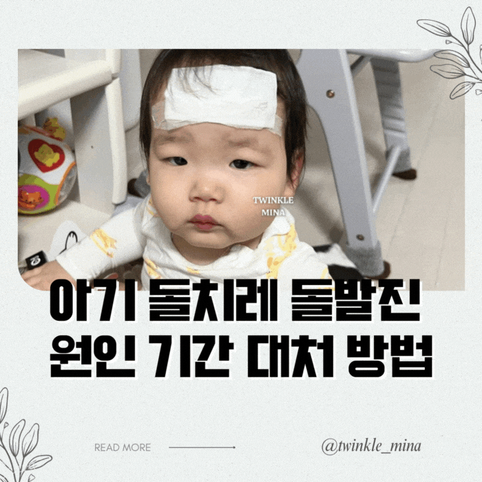  아기 돌 치레 발진 원인 기간 대처 방법
