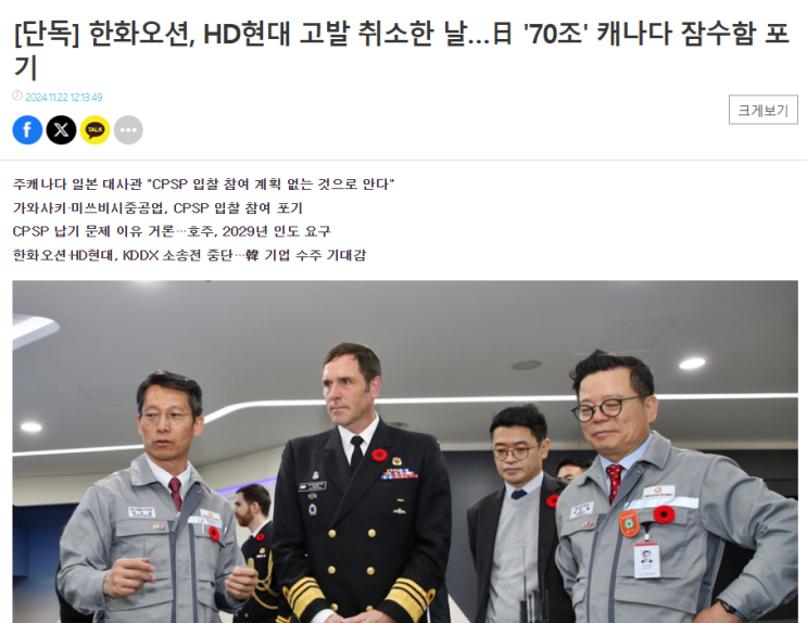  KDDX 7조8000억 현대 한화 공동 수주, 캐나다 잠수함 70조원 원팀