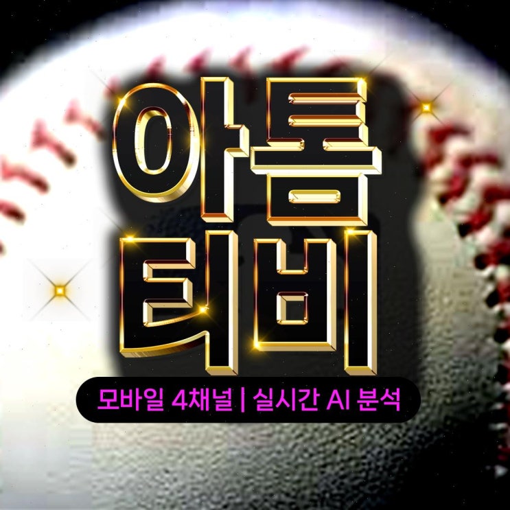 NBA경기분석 <b>밀워키</b>... 애틀랜타 브루클린 야니스<b>아데토쿤보</b>