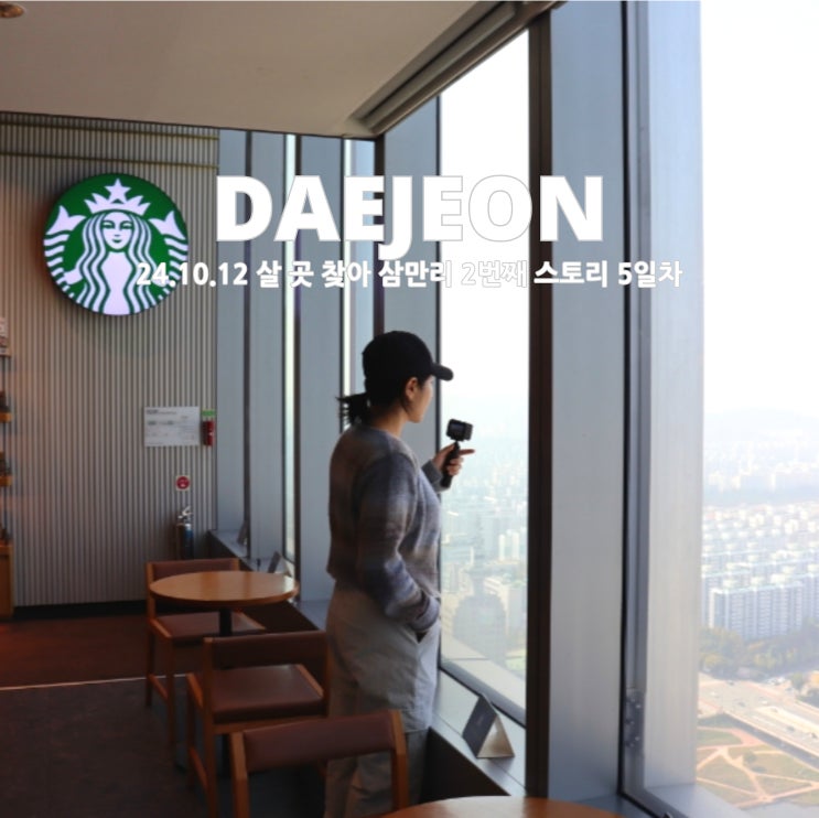  대전여행 신세계백화점 모습카페 갤러리아백화점