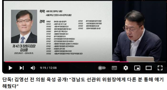 <b>선관위</b>.창원지검장.김영선.명태균.경남<b>경찰청장</b> 모두..... 