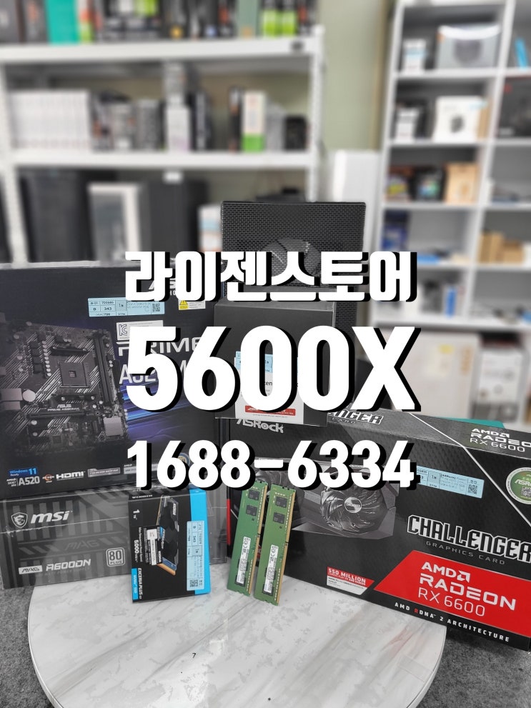  구미 가성비 80만원 대 게임용 컴퓨터-라이젠스터어 구미봉곡점