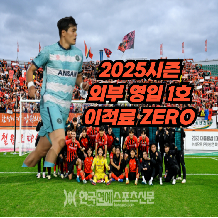 루머] 파죽지세 <b>강원FC</b> 안산 그리너스 중미 최한솔 <b>영입</b> 임박