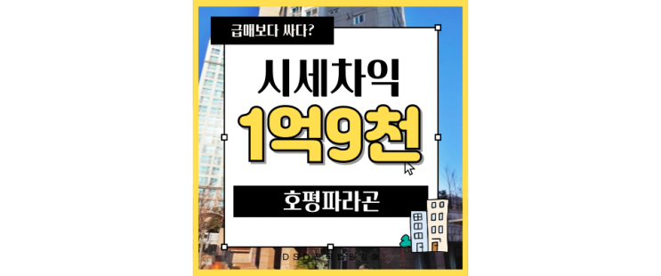  남양주 호평파라곤 아파트 매매는 추천 안 하는 이유