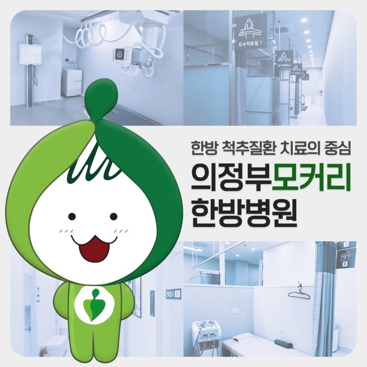  의정부 모커리한방병원 척추전방전위증 비수술로 어떻게 치료할까요