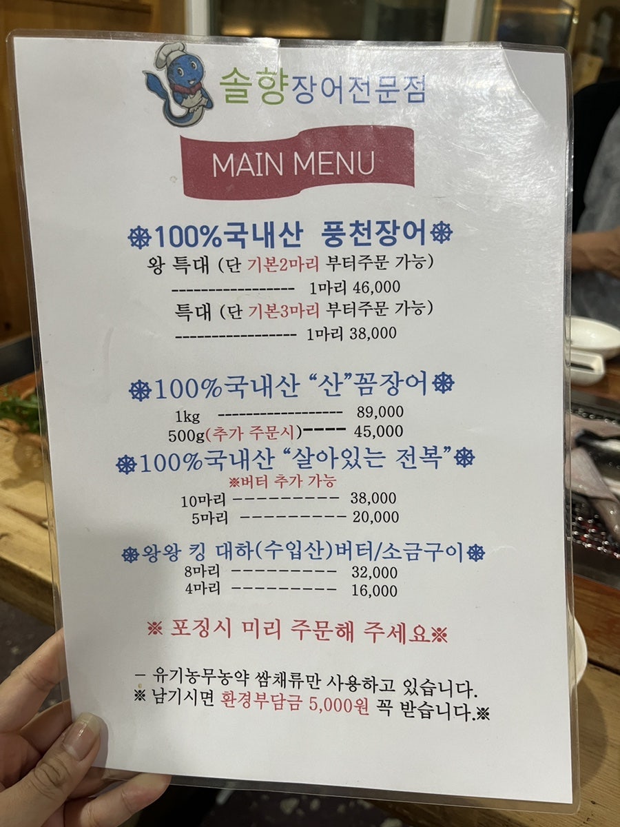솔향장어전문점 사진 3