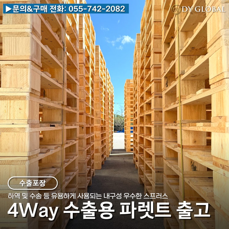 수입목재 내구성이 우수한 스프러스🌳 효율적인 4Way 수출용 목재 파렛트 팔레트 파레트 출고
