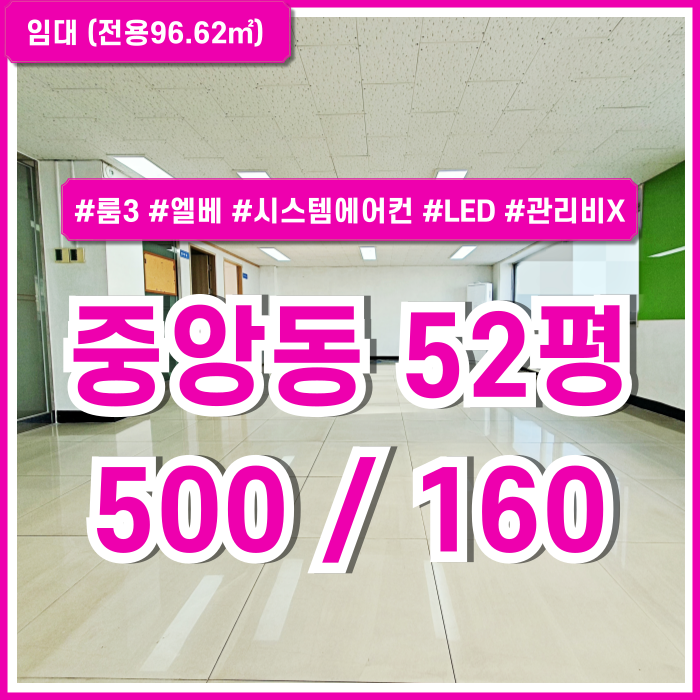  [임대] 부산중앙동50평대사무실 최상급 전망과 3개의 룸을 갖춘 관리비 없는  중앙동추천오피스 싱크대가능 엘리베이터 시스템에어컨