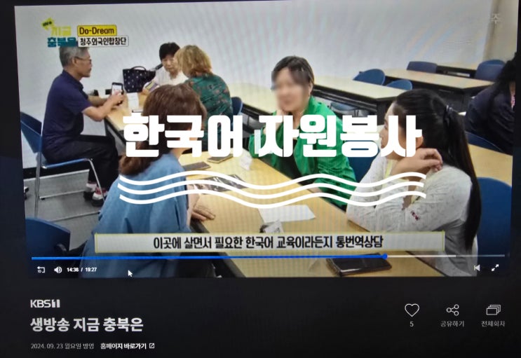 청주 한국어 자원봉사 하며 느낀 점은 이래요!!
