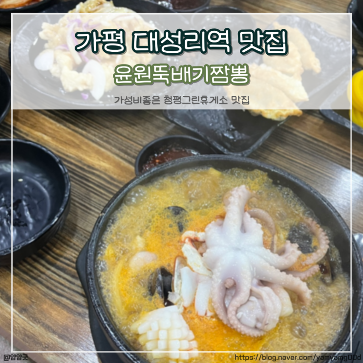  가평 대성리역 맛집 - 청평그린휴게소의 해장하기 좋은 윤원뚝배기짬뽕후기