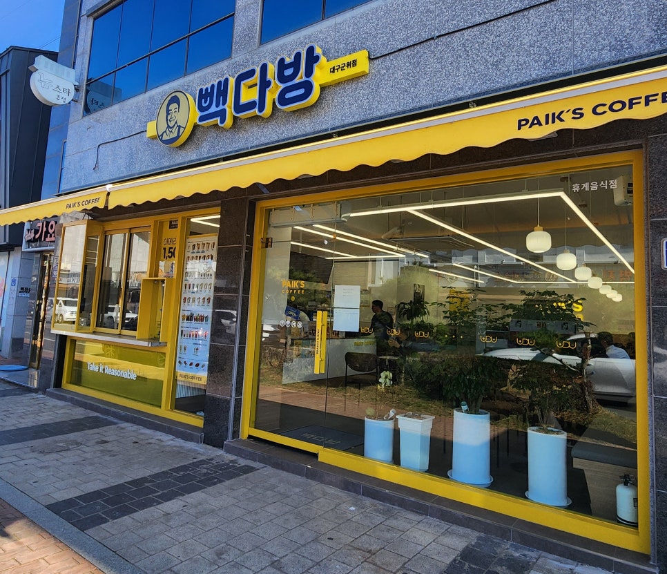 빽다방 대구군위점 사진 1