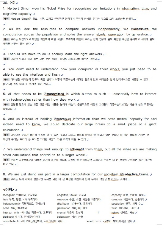 2024년 10월 고1모의고사 한줄해석과 어휘 { 능인고,수성고,경북고,경신고,정화여고,대구여고 내신대비} 2024년 10월 고1모의고사 한줄해석과 어휘 { 능인고,수성고,경북고,경신고,정화여고,대구여고 내신대비}