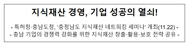 지식재산 경영, 기업 성공의 열쇠! 지식재산 경영, 기업 성공의 열쇠!
