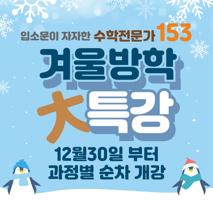  겨울방학 강좌 안내