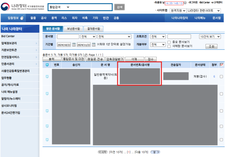 [나라장터] 선금요청 및 선금급청구서 작성 방법, 세금계산서 발행과 선금보증보험 신청 꿀....