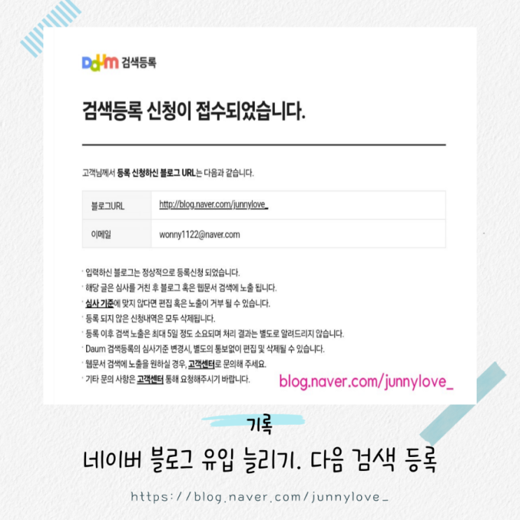  [기록] 네이버 블로그 유입 늘리기 다음, 네이트 검색등록 방법