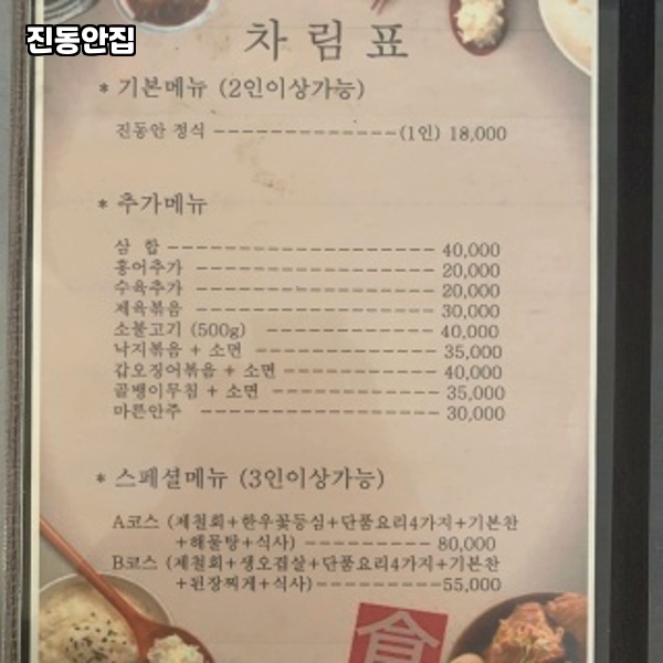 진동안집 사진 4