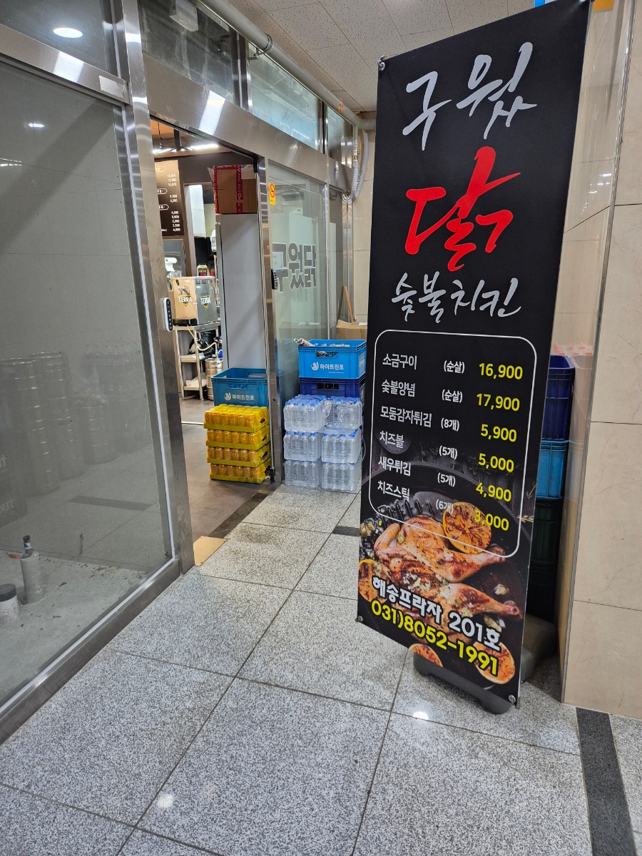구웠닭 숯불치킨 사진 1